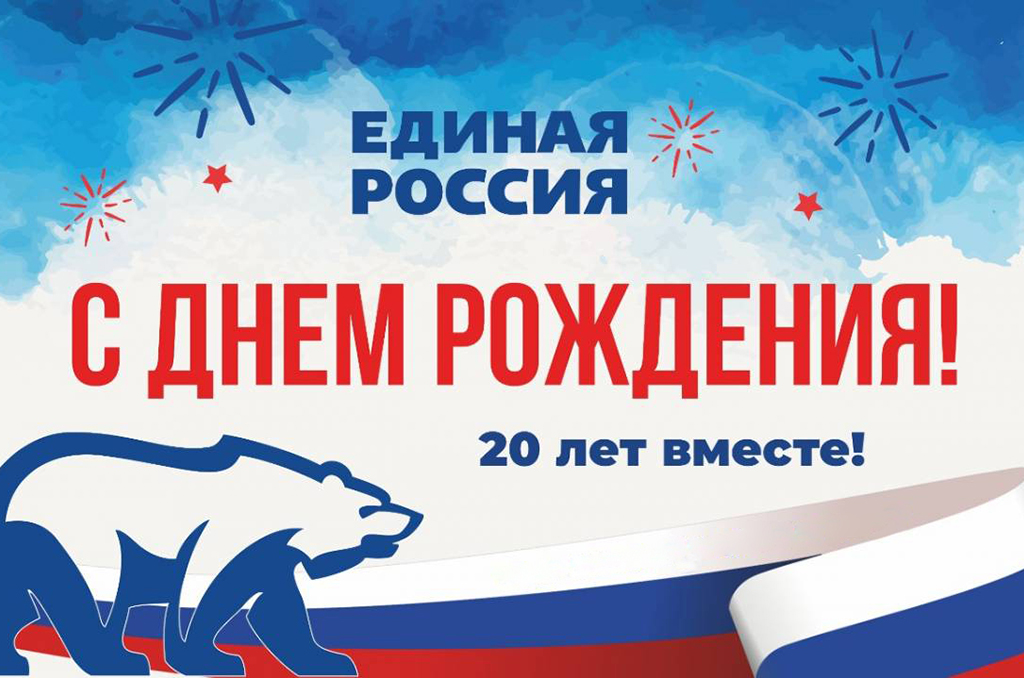 1 декабря стартует декада депутатских приемов граждан, приуроченная к 20-летию партии «Единая Россия»